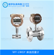 麻油流量計
